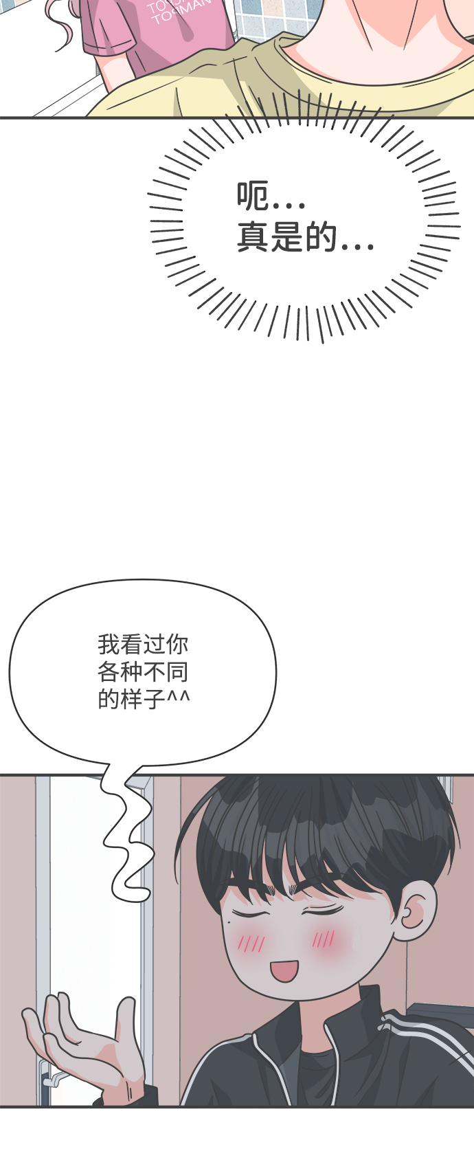 [第74话] 偷偷约会（3）0