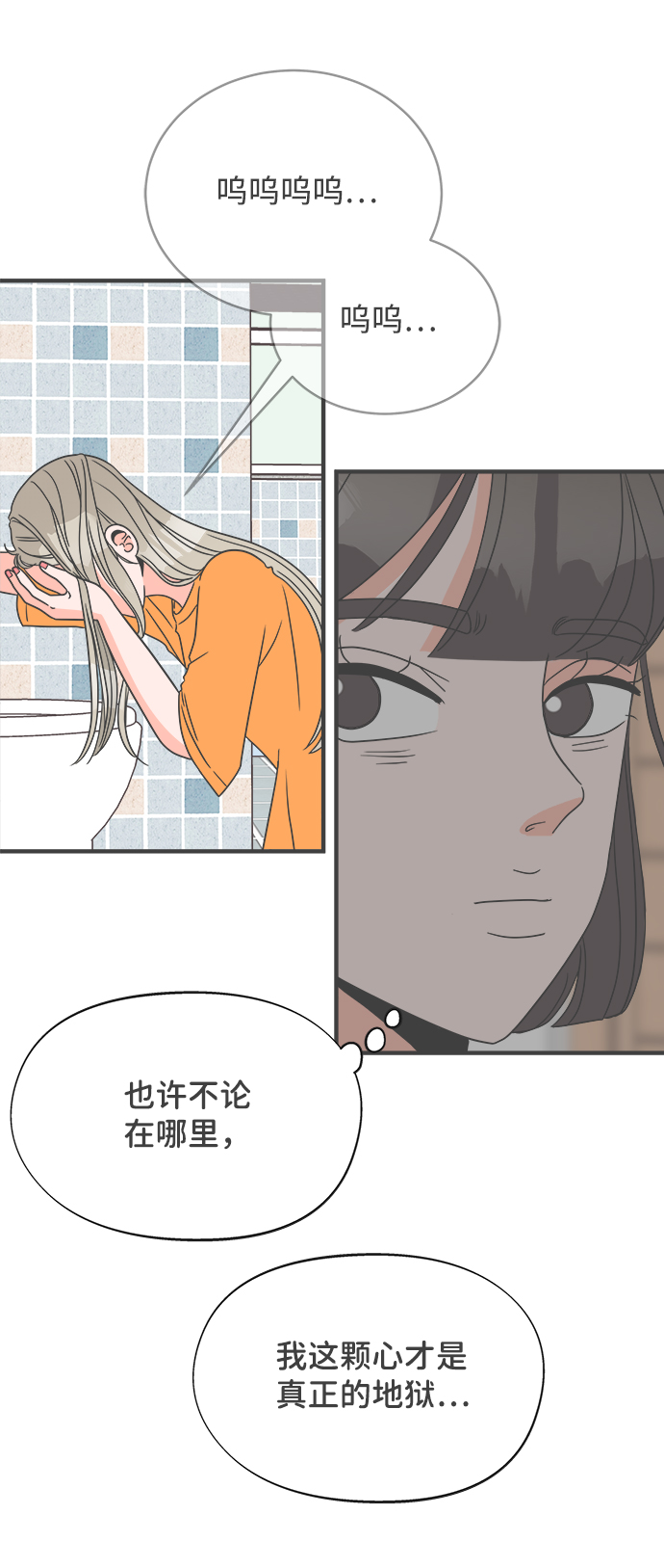 [第6话] 每次都被甩的女人（3）1