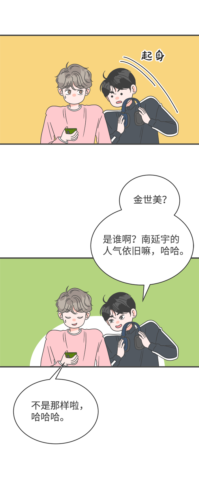 [第18话] 苏醒吧，恋爱细胞（7）2