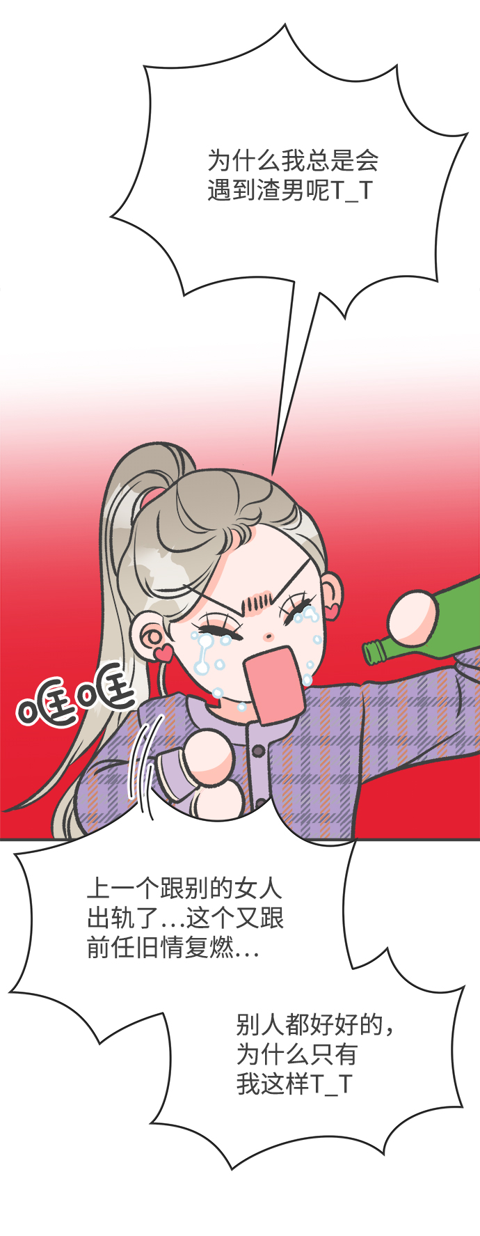 [第5话] 每次都被甩的女人（2）4