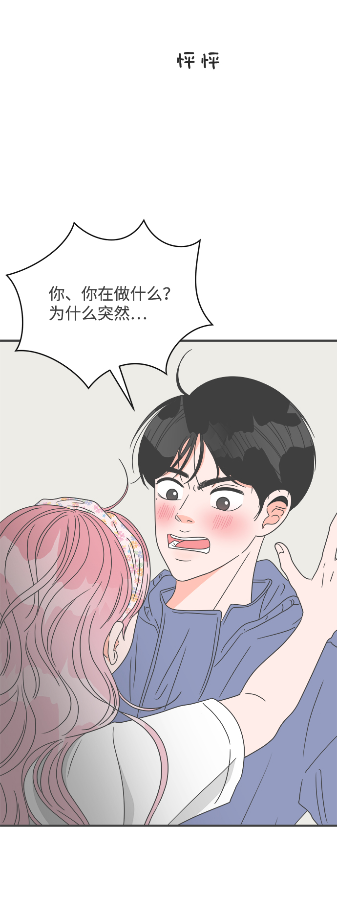 [第34话] 比起被爱更好的是…（4）2