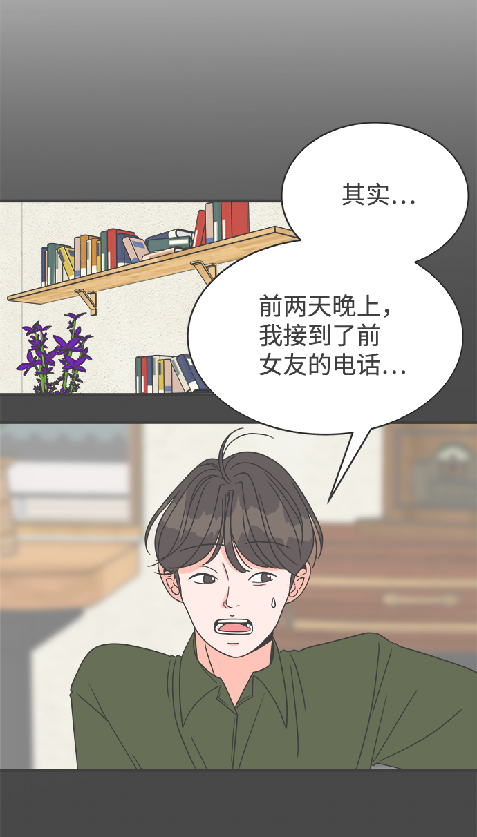 [第5话] 每次都被甩的女人（2）2