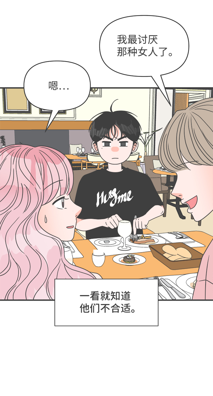 [第54话] 需要彼此打气的关系（3）2