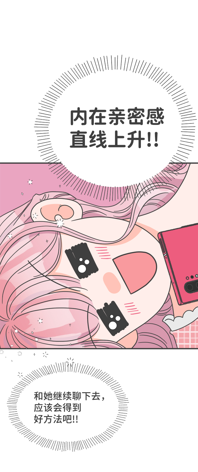 [第62话] 因为是第一次，所以更甚（8）1