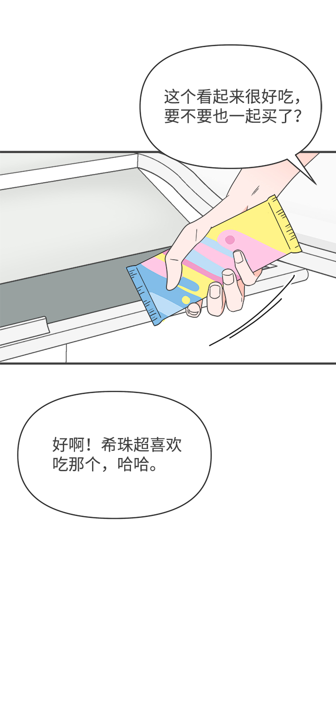 [第38话] 有关单相思的完美结局（2）3