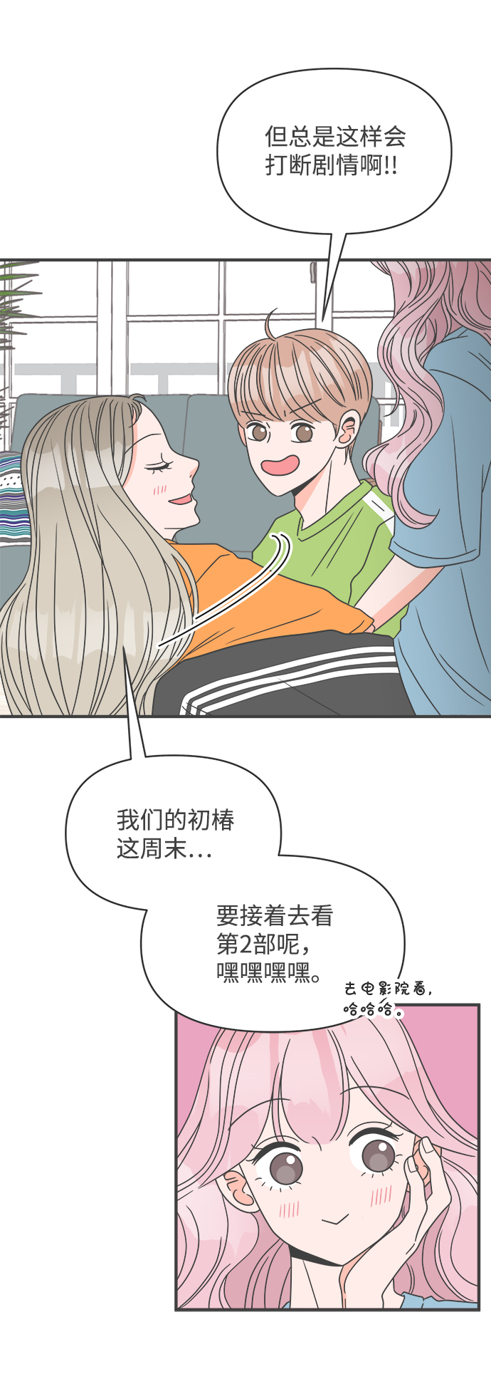 [第19话] 苏醒吧，恋爱细胞（8）4