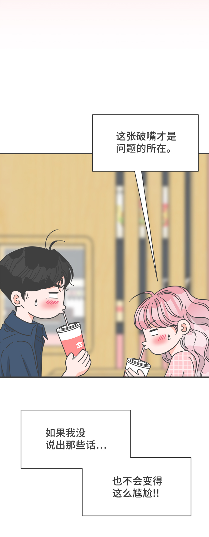 [第62话] 因为是第一次，所以更甚（8）3