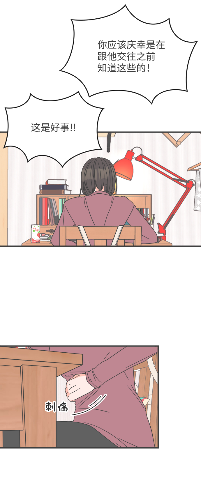 [第5话] 每次都被甩的女人（2）2