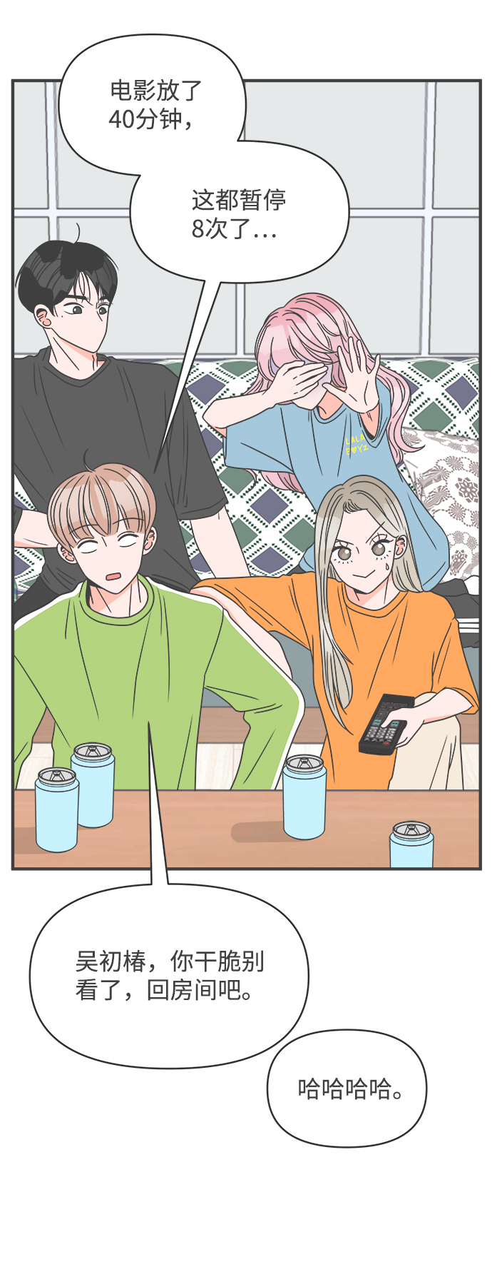 [第19话] 苏醒吧，恋爱细胞（8）2