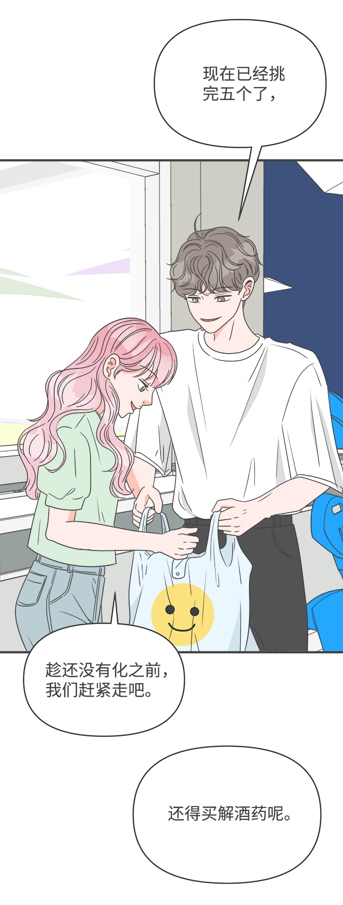 [第38话] 有关单相思的完美结局（2）4