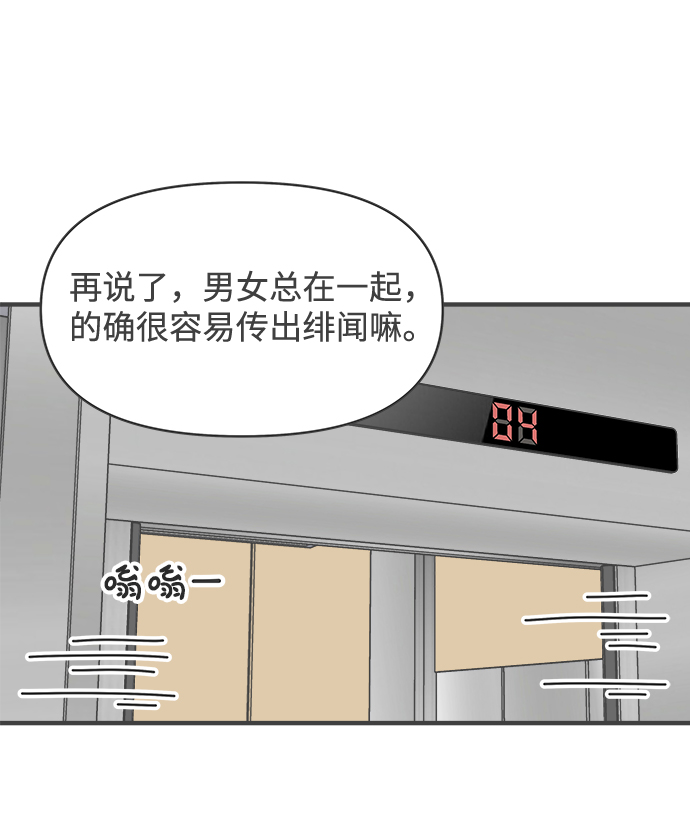 [第28话] 谁都会喜欢的男人（2）2