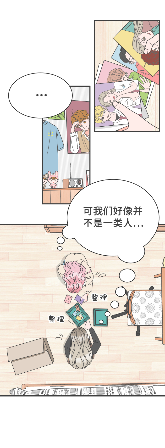 [第3话] 我们的第一次见面（3）2