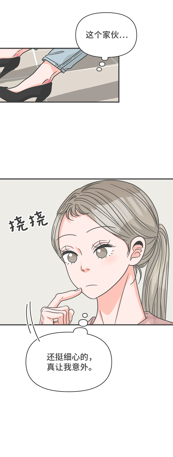 [第72话] 偷偷约会（1）3