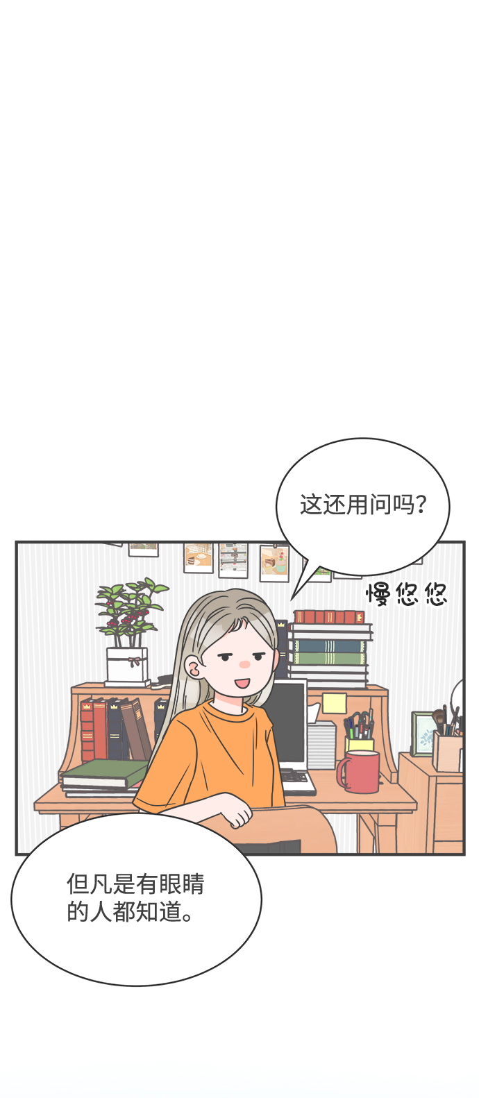 [第18话] 苏醒吧，恋爱细胞（7）4