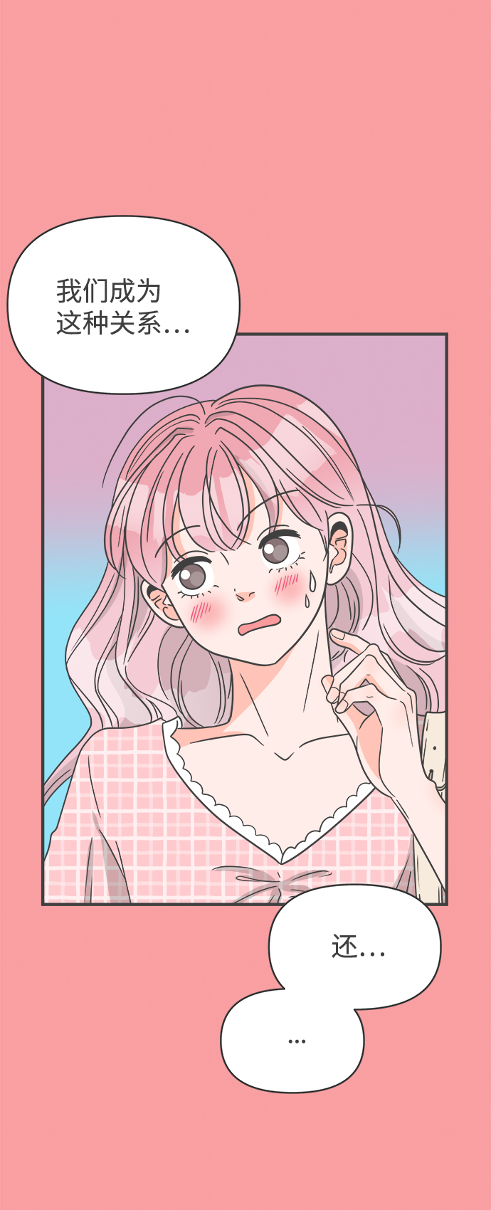 [第62话] 因为是第一次，所以更甚（8）1