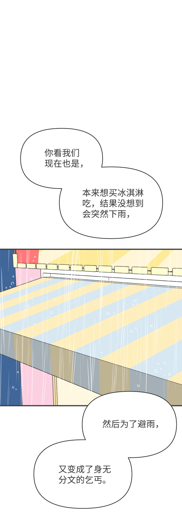 [第38话] 有关单相思的完美结局（2）3