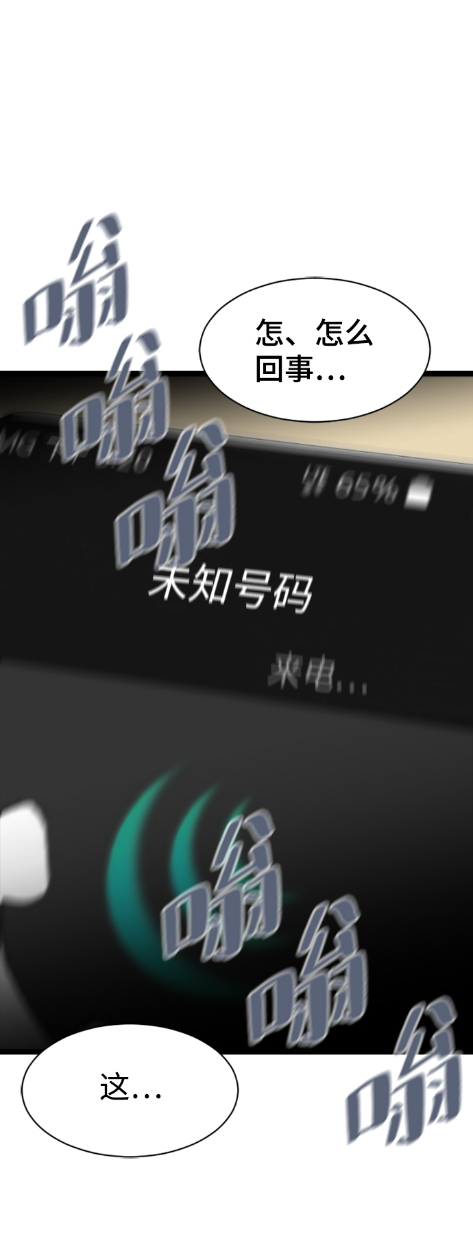 [第2话] 未知号码（2）4