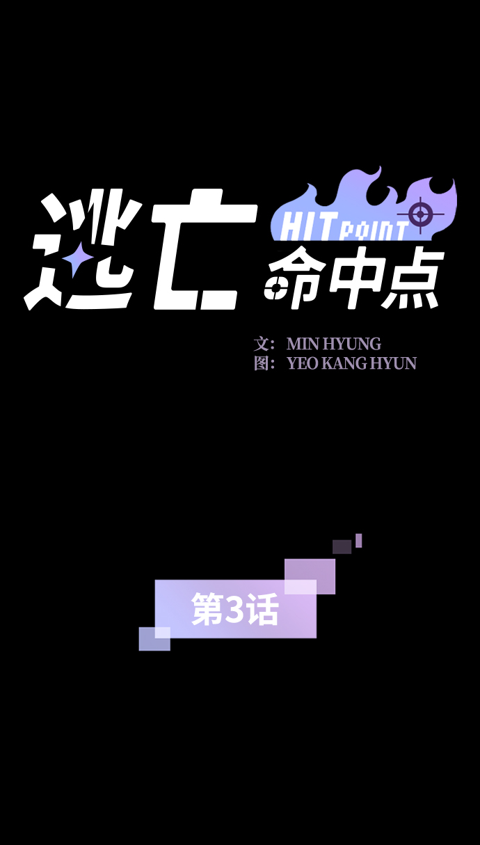 [第3话] 未知号码（3）3