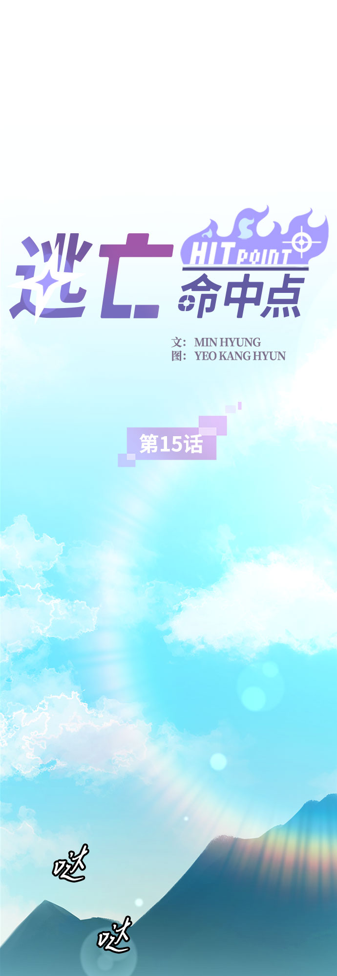 [第15话] 训练（3）1