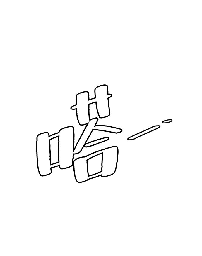 [第1话] 未知号码（1）4