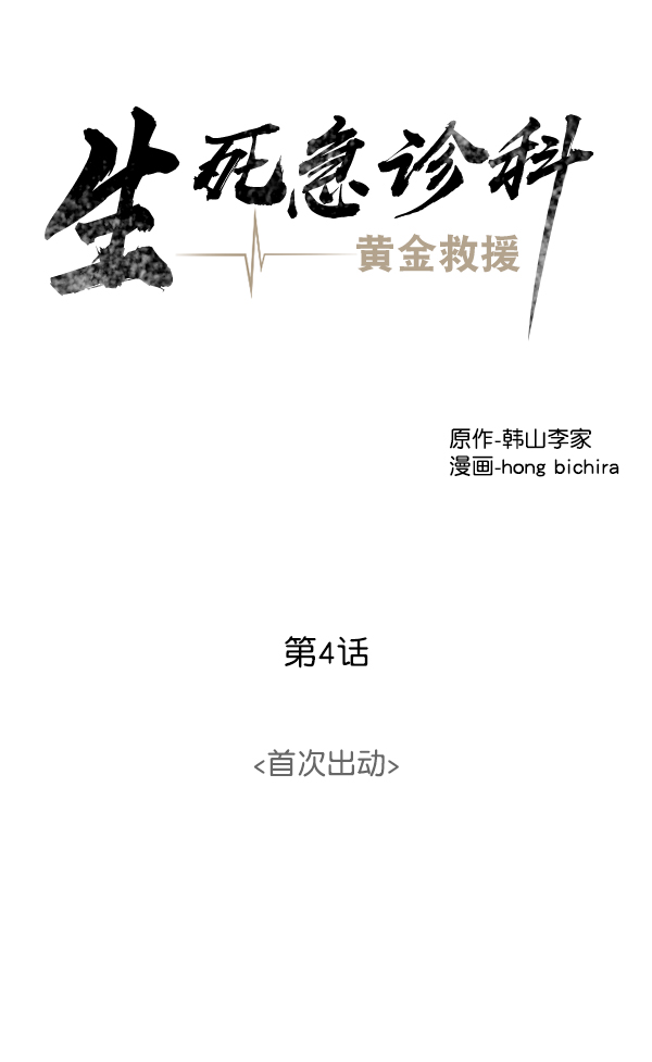 [第4话] 首次出动2