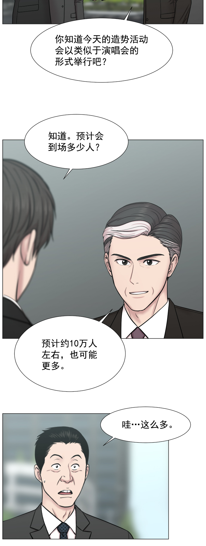 [第2部] 第74话 大选，还有（第2部完结）4