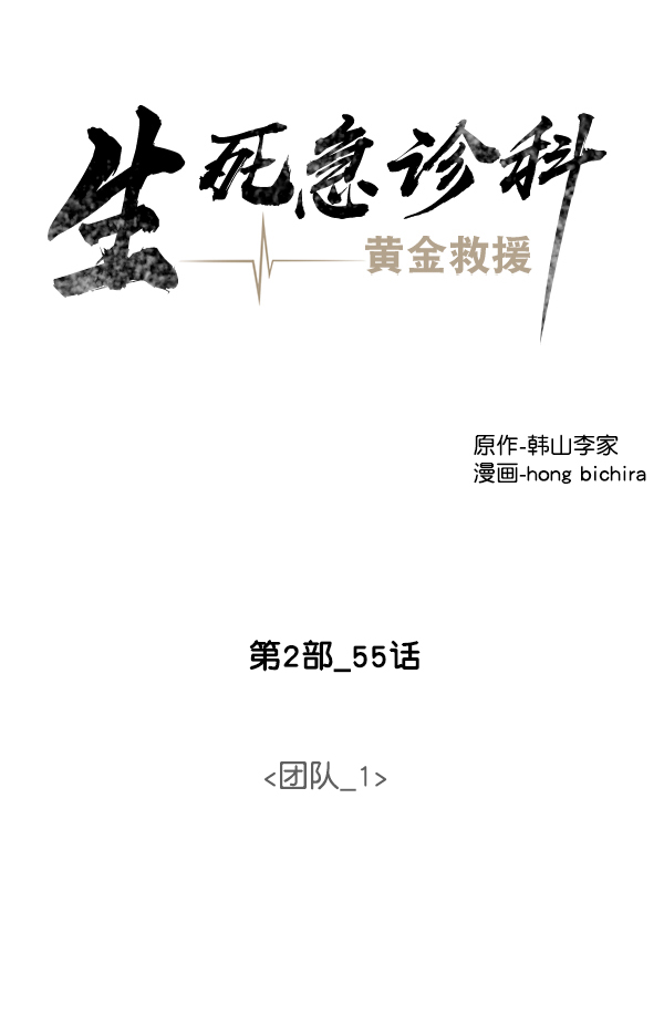[第2部] 第55话 团队（1）0