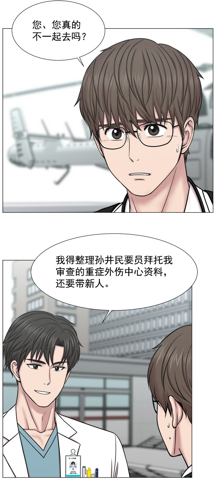 [第2部] 第67话 2组组长0