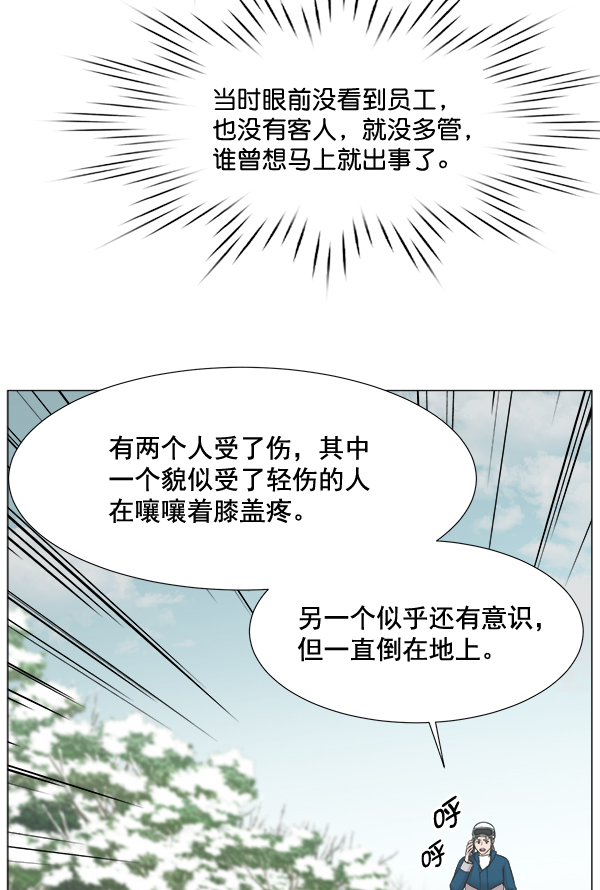 [第2部] 第51话 团建（2）4