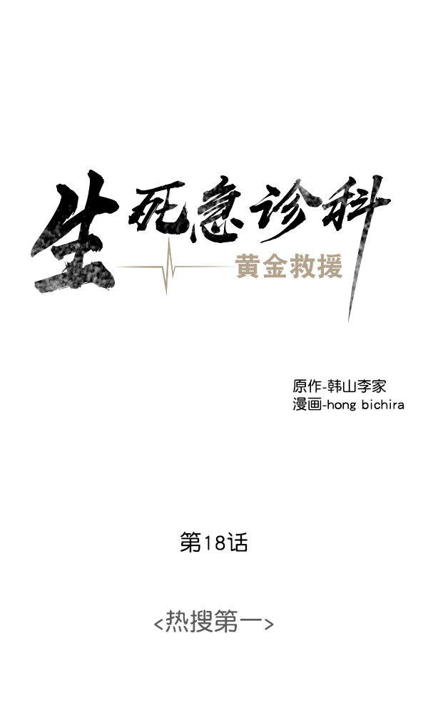 [第18话] 热搜第一4