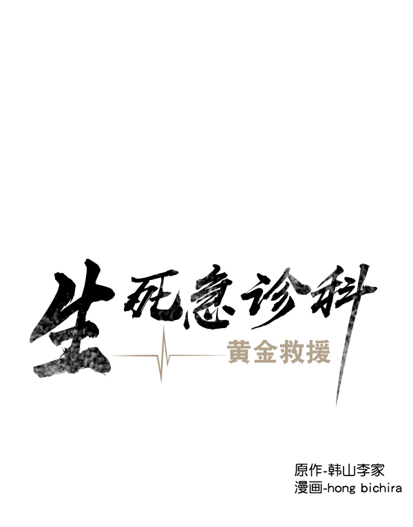 [第2部] 第61话 救人者（1）0