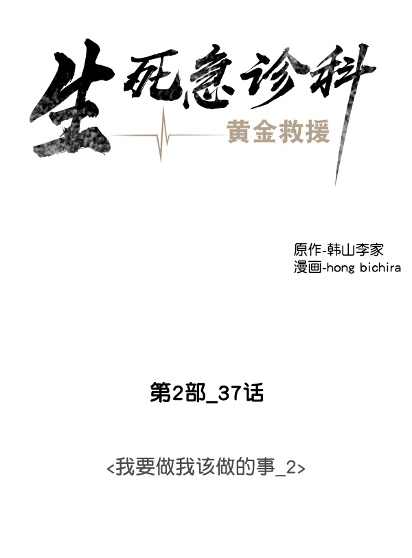 [第2部] 第37话 我要做我该做的事（2）3