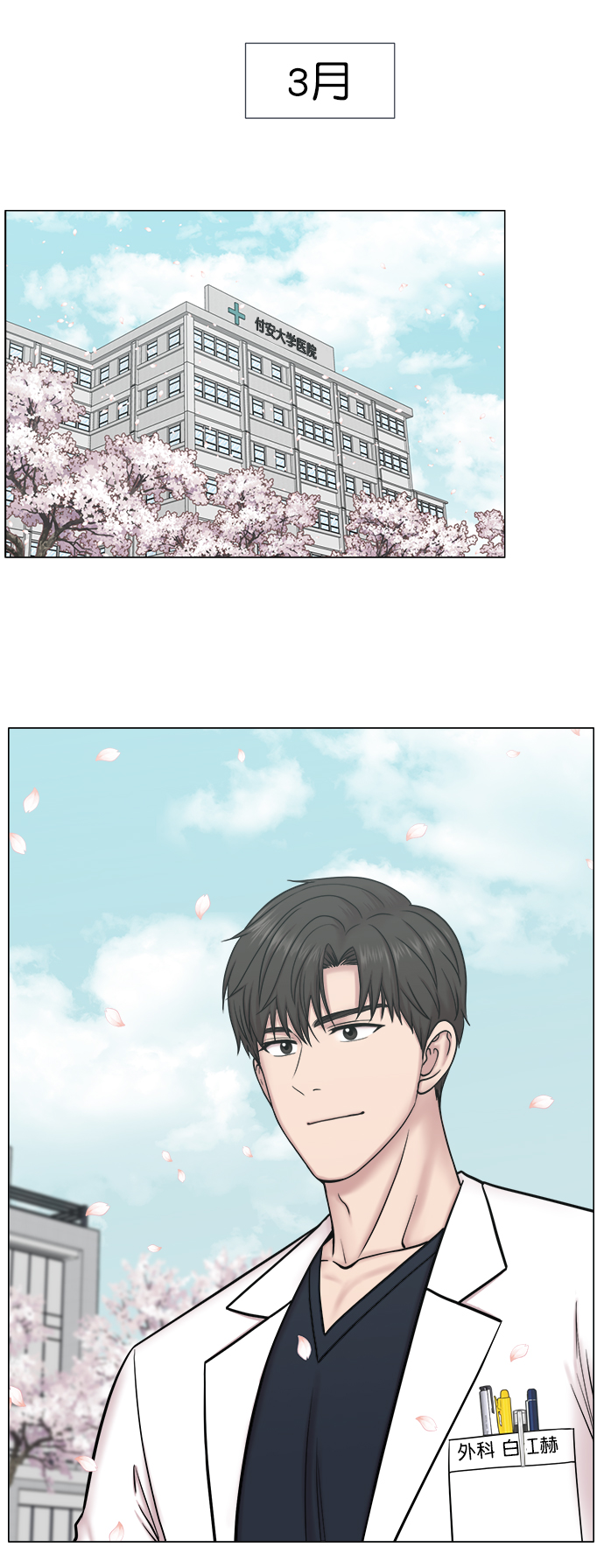 [外传] 第4话 疯狂的住院医生（1）3