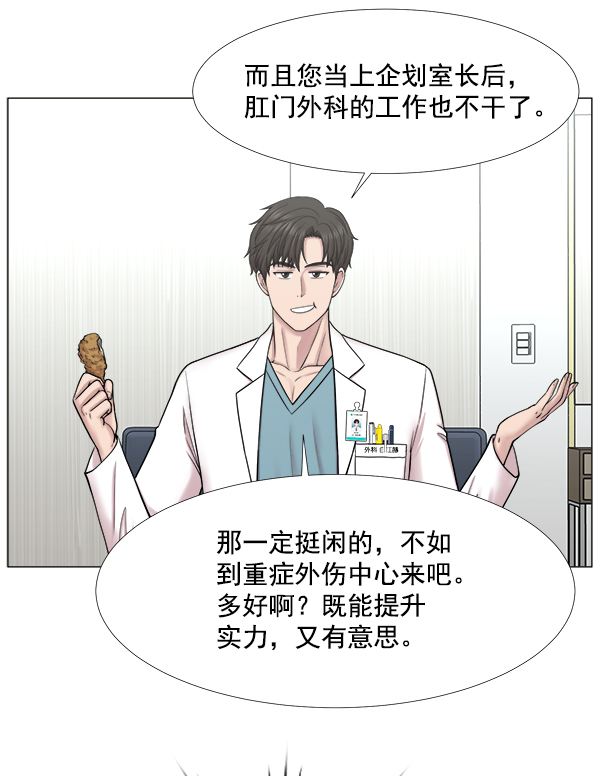 [第2部] 第44话 第一手术室2