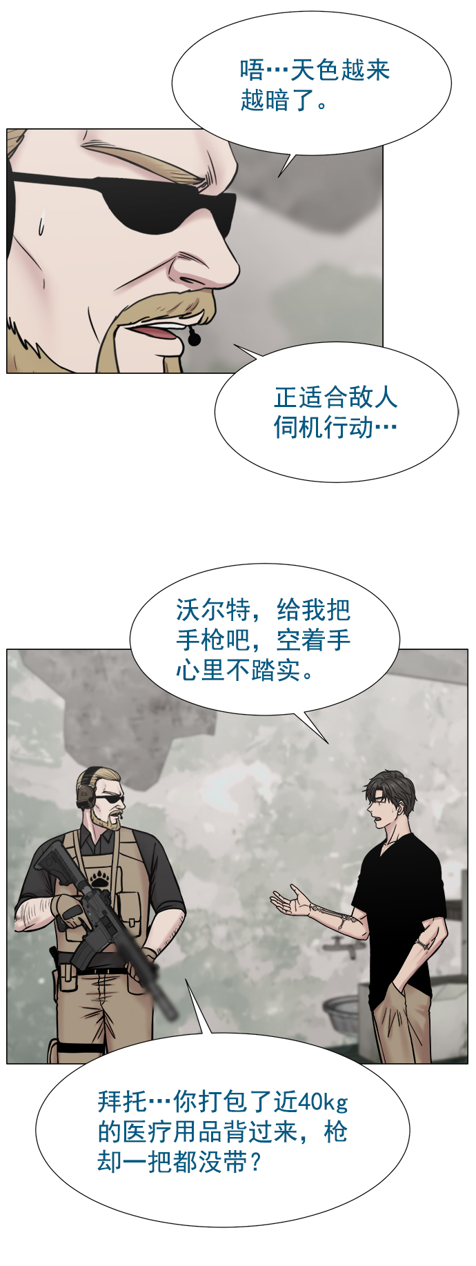 [外传] 第7话 天使（1）2