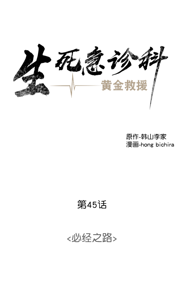 [第45话] 必经之路1