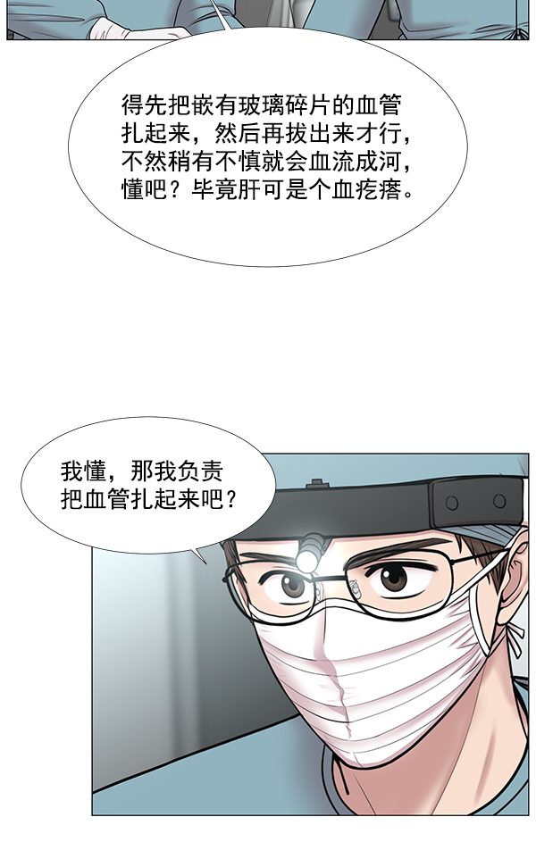 [第2部] 第42话 另一位患者1