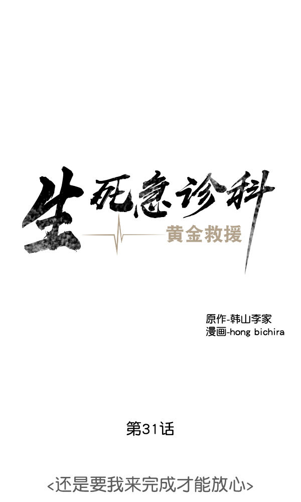 [第31话] 还是要我来完成才能放心4