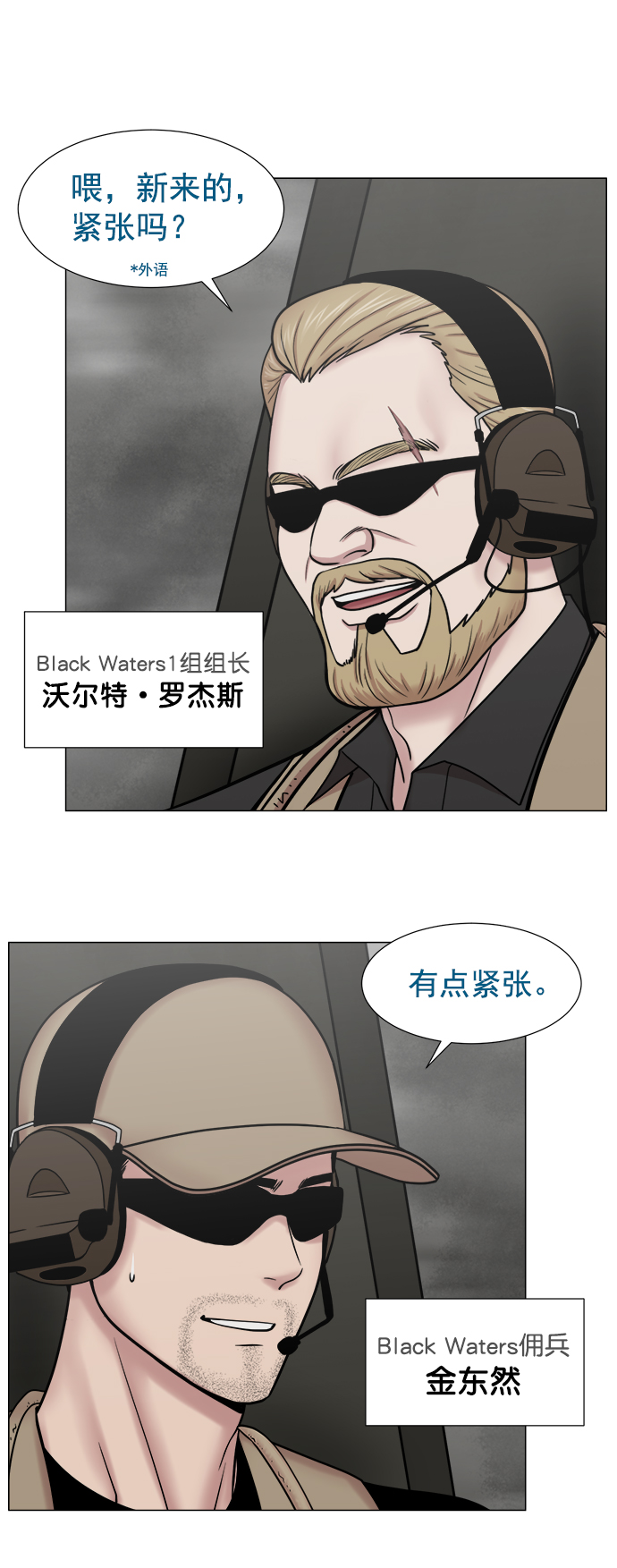 [外传] 第7话 天使（1）2