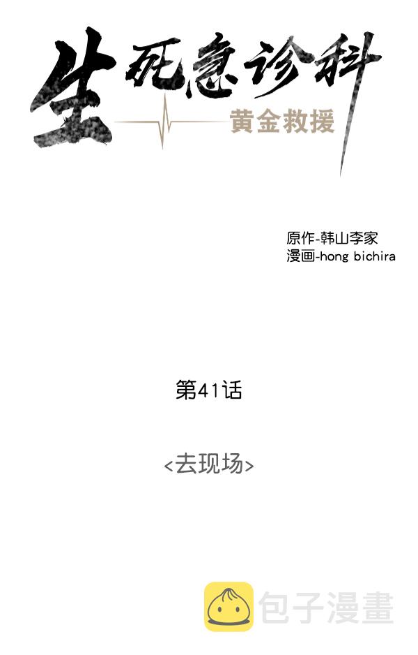 [第41话] 去现场3