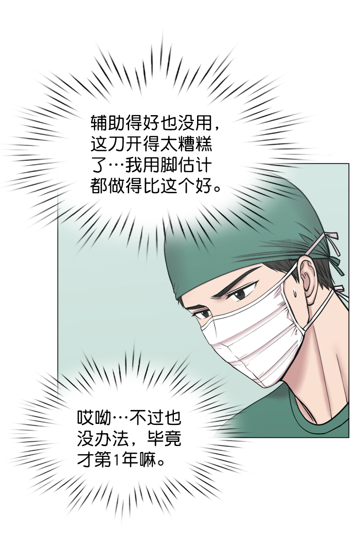 [外传] 第3话 疯狂的实习医生（3）3