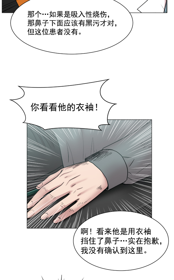 [第61话] 呼吸道烧伤很可怕2