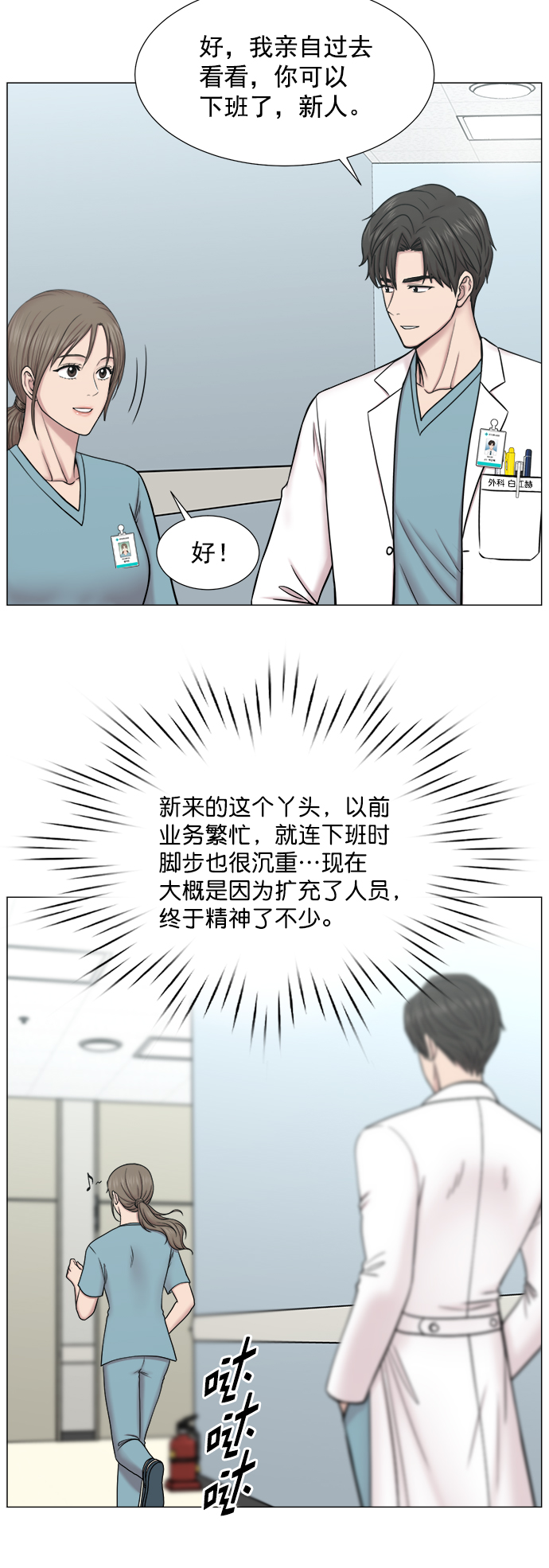 [第2部] 第67话 2组组长2