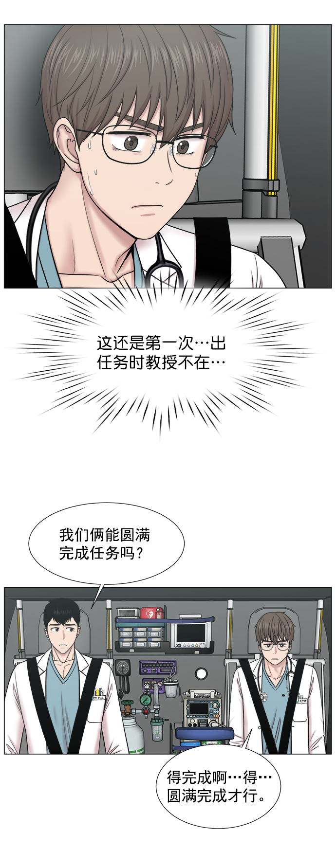 [第2部] 第67话 2组组长3