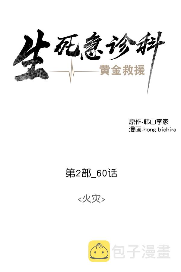 [第2部] 第60话 火灾3