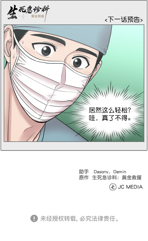 [第2部] 第28话 患者来了（1）2