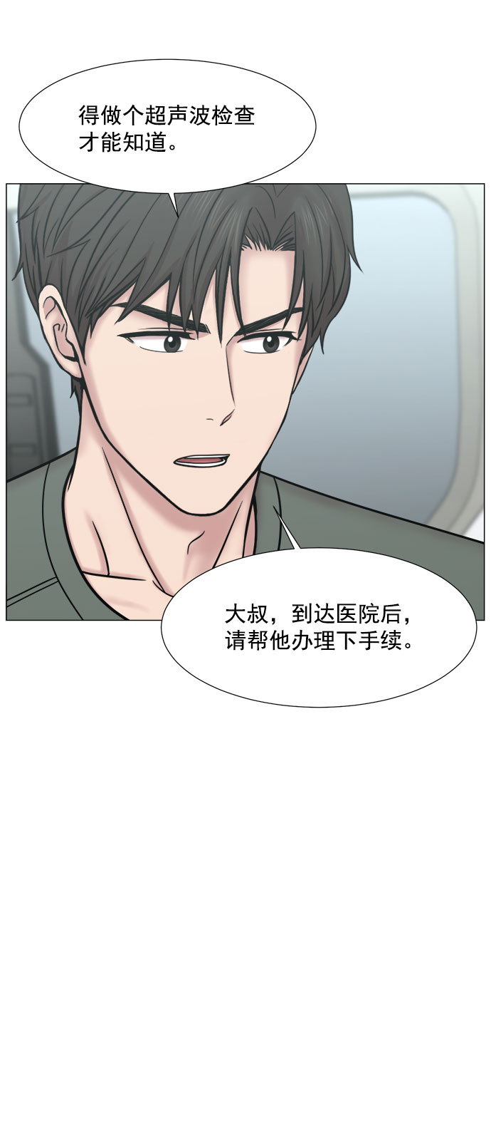 [外传] 第2话 疯狂的实习医生（2）1