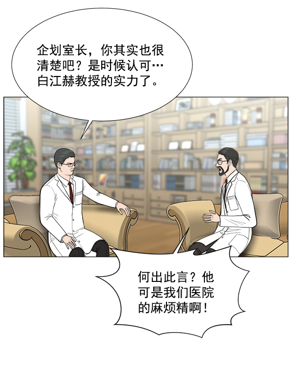 [第2部] 第19话 白江赫原来这么牛吗？2