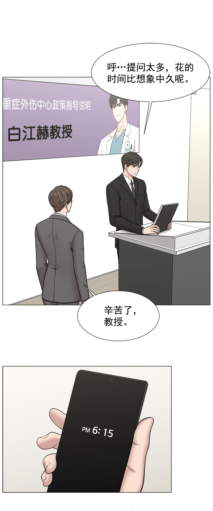 [第2部] 第69话 能手们1