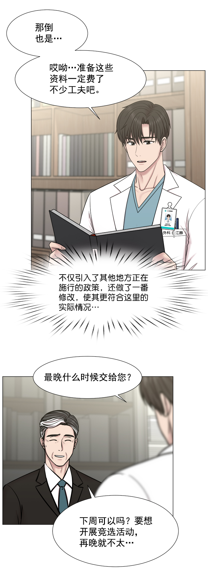 [第2部] 第66话 近在眼前2